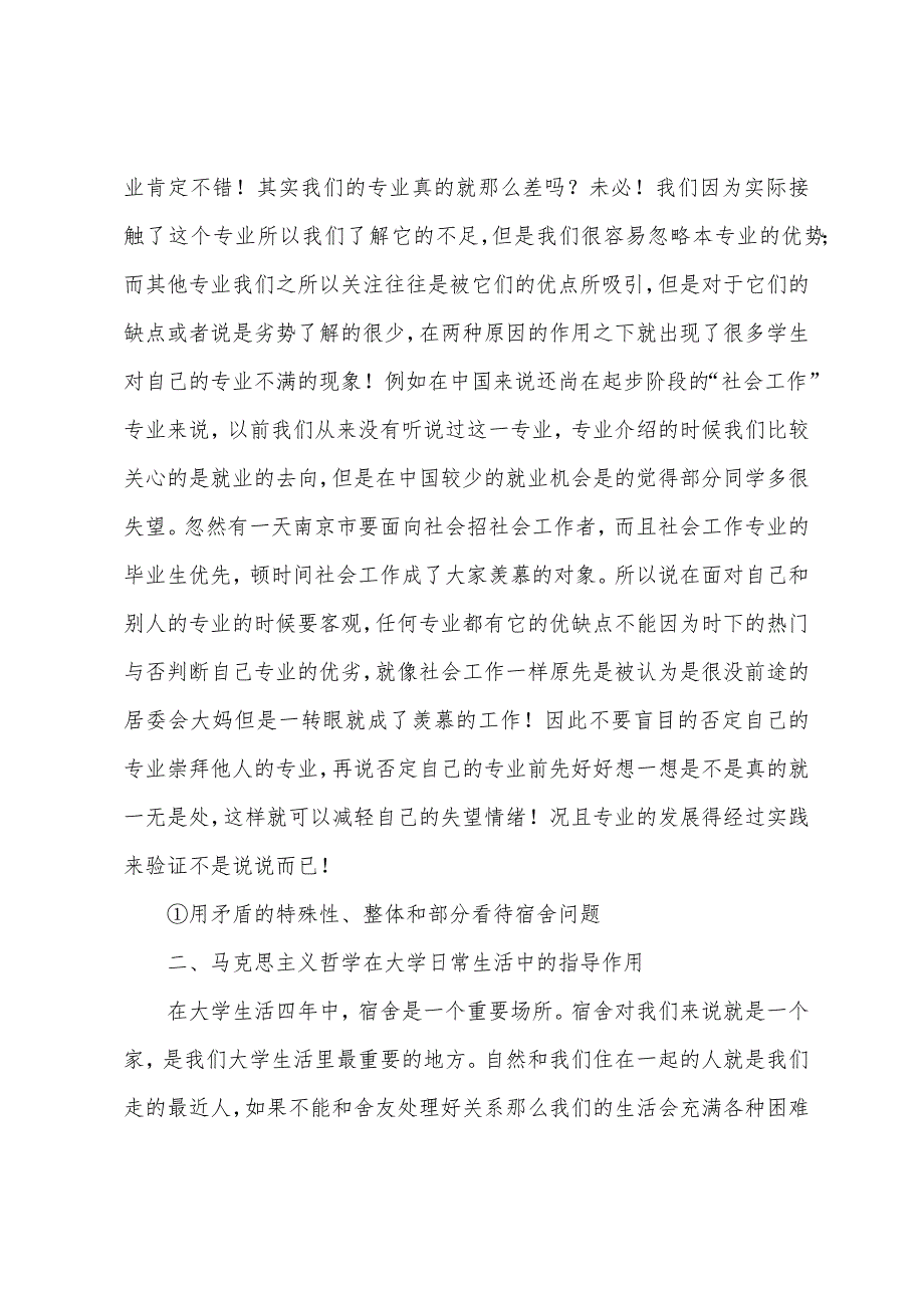 马哲论述题 谈谈对马哲的收获_第3页