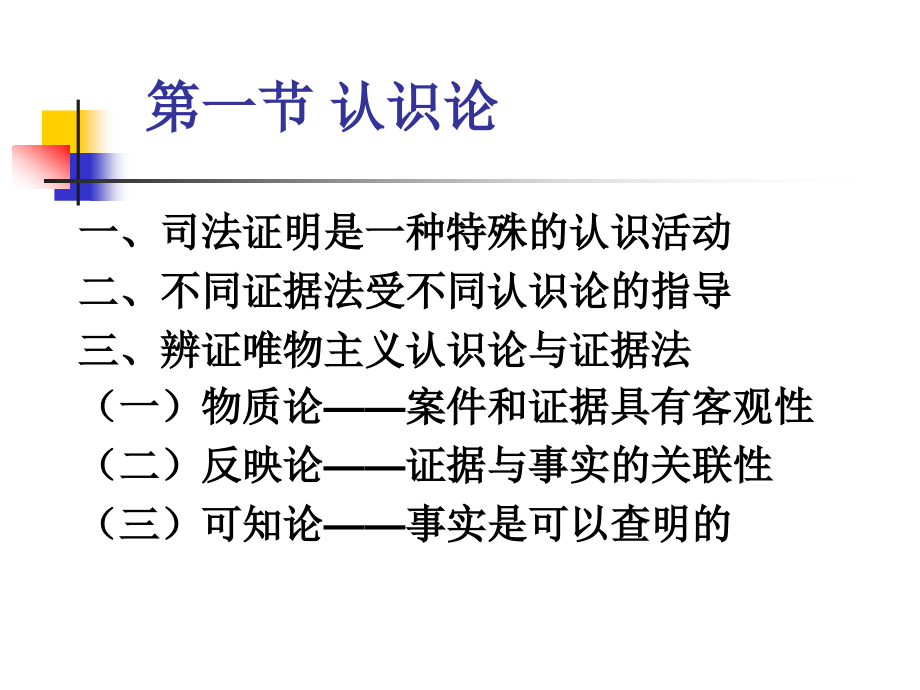 第二章-证据法的理论基础课件_第4页