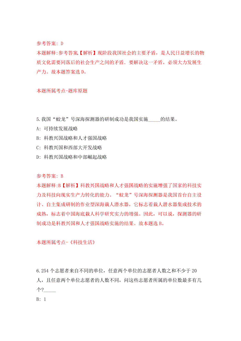 2022年01月2022云南红河州红河县纪委监委公开招聘临时人员1人公开练习模拟卷（第8次）_第3页