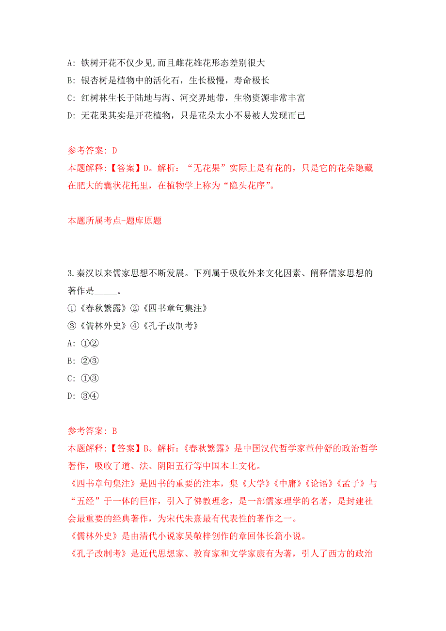 2021年重庆市开州区教育事业单位招考聘用2022届毕业生21人公开练习模拟卷（第5次）_第2页