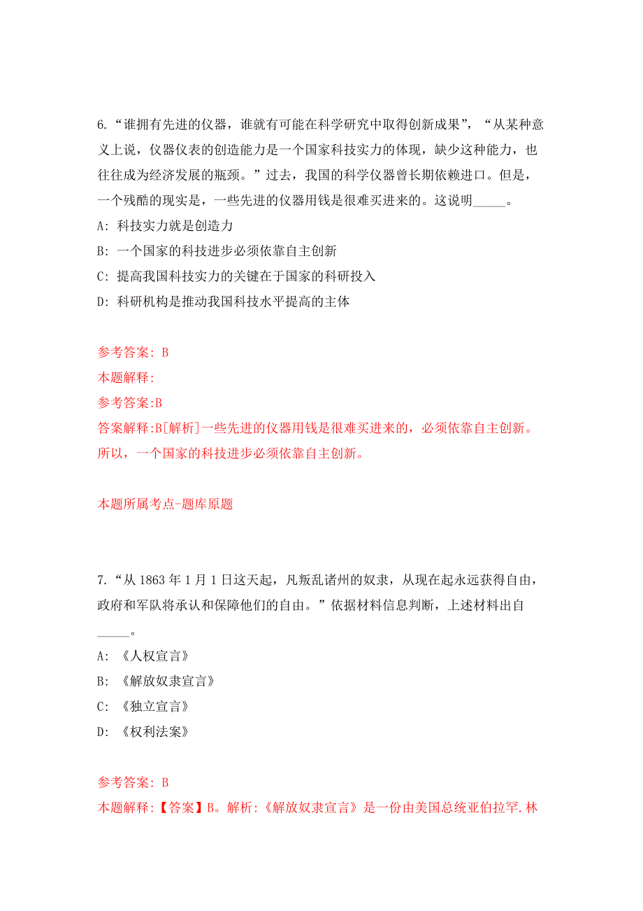 2021年重庆市开州区教育事业单位招考聘用2022届毕业生21人公开练习模拟卷（第5次）_第4页