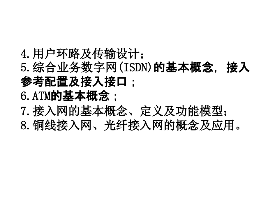 现代通信网技术教材课件_第3页