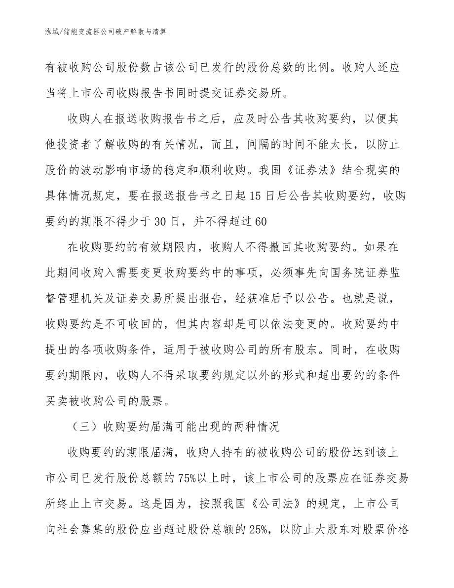 储能变流器公司破产解散与清算【参考】_第5页