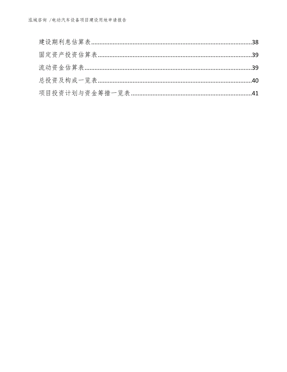 电动汽车设备项目建设用地申请报告【模板范文】_第3页