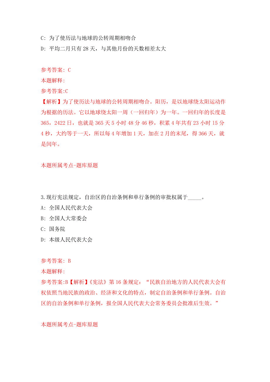 2022年01月2022四川成都锦江区事业单位公开招聘公开练习模拟卷（第0次）_第2页