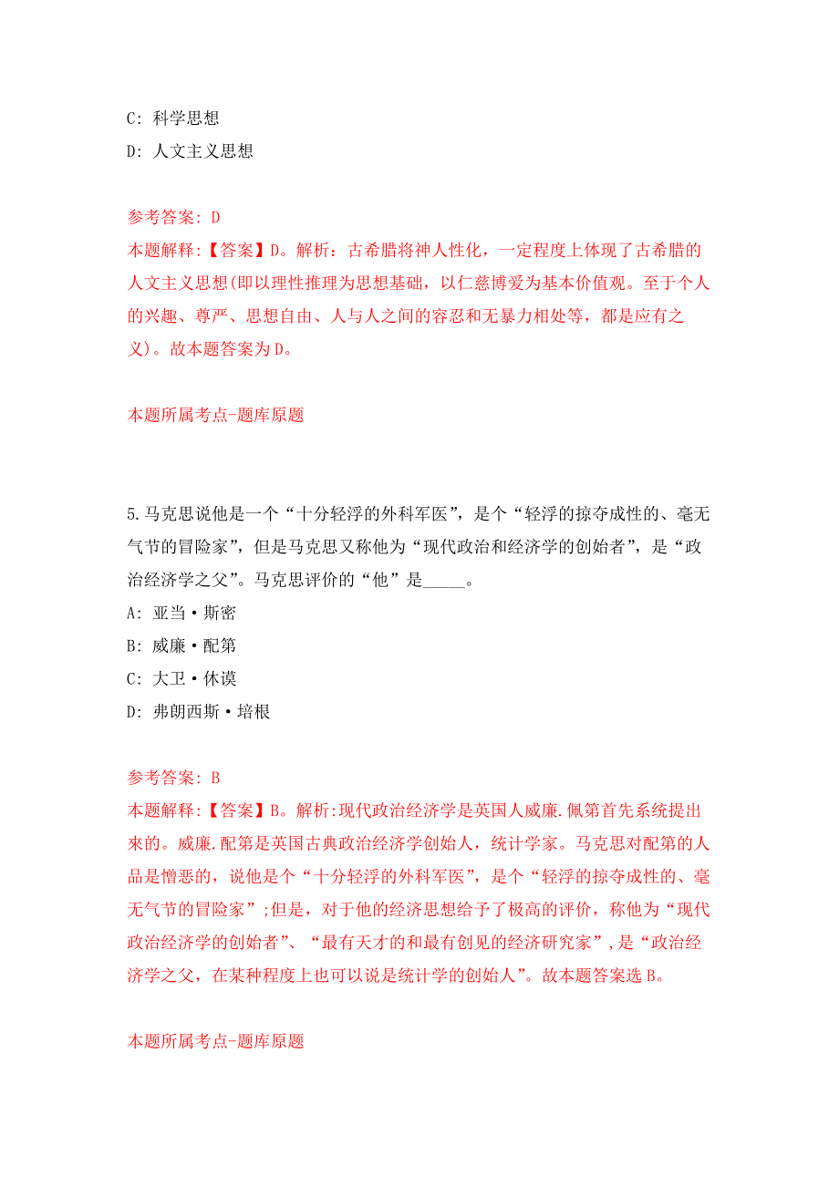 2022年01月2022年江苏常州市钟楼区区属学校招考聘用教师55人公开练习模拟卷（第2次）_第3页