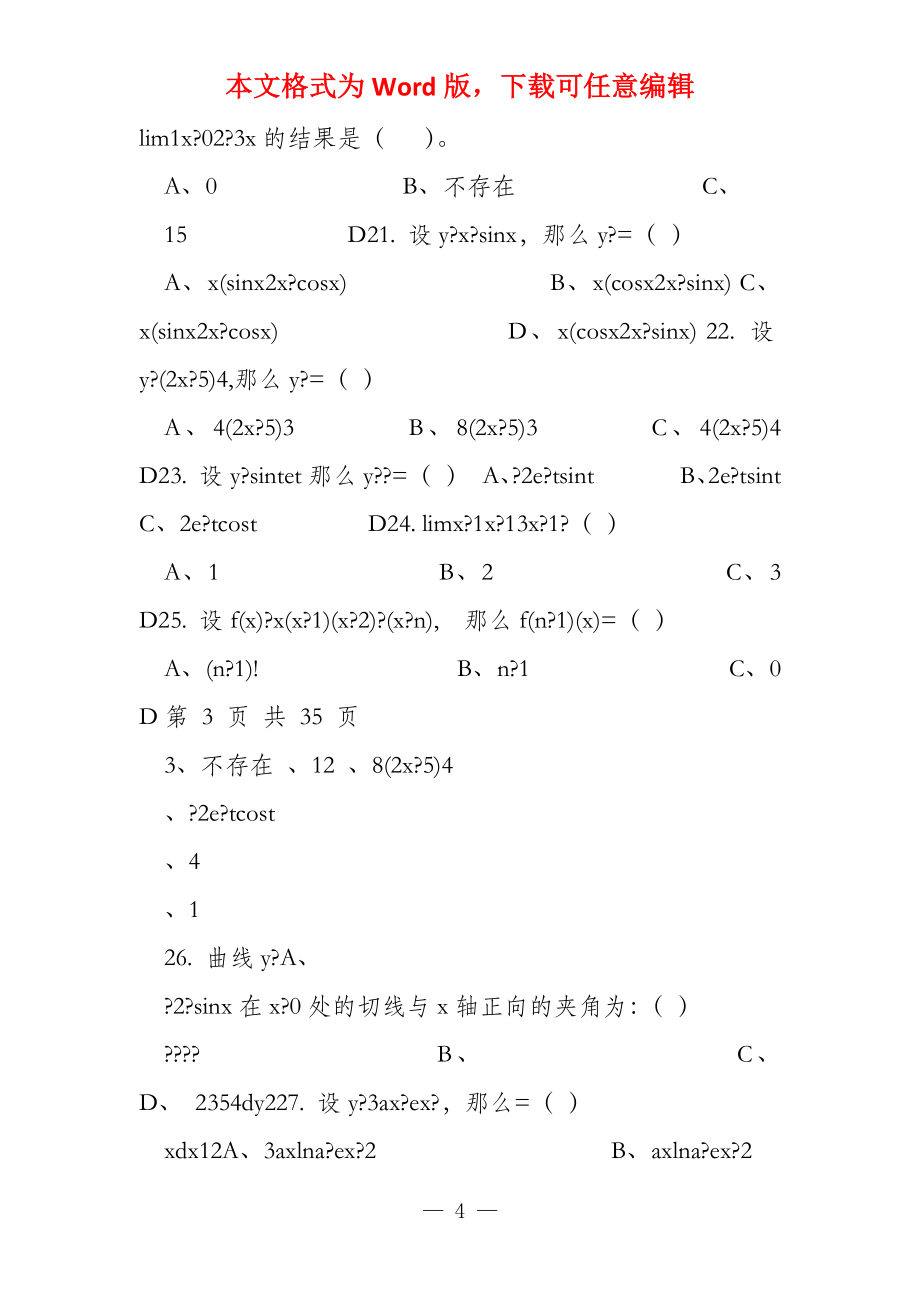 高等数学(经济数学1)_第4页