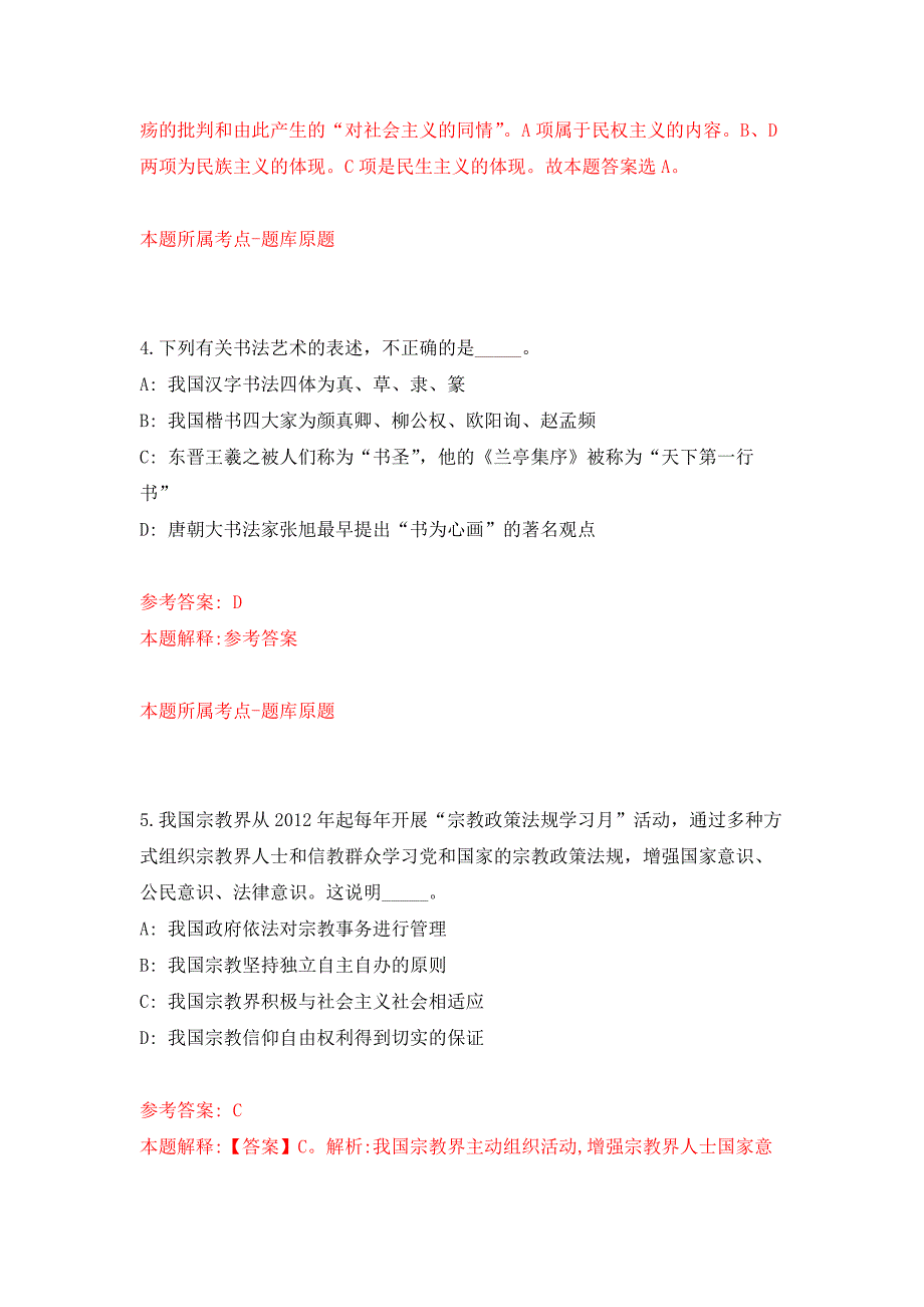 2022年01月2022年上半年重庆邮电大学考核招考聘用事业单位工作人员80人公开练习模拟卷（第1次）_第3页