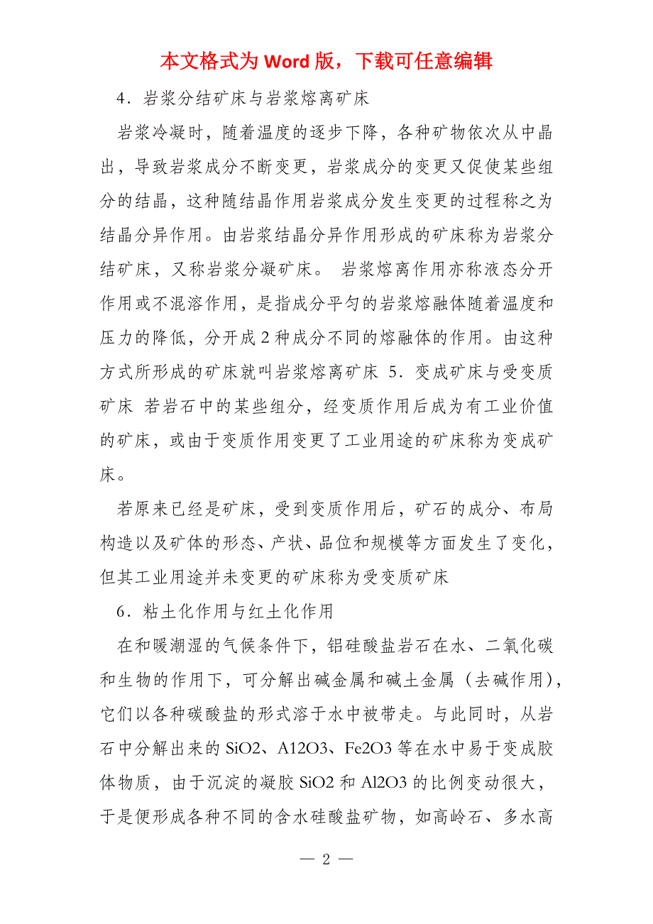 矿床学试卷_第2页