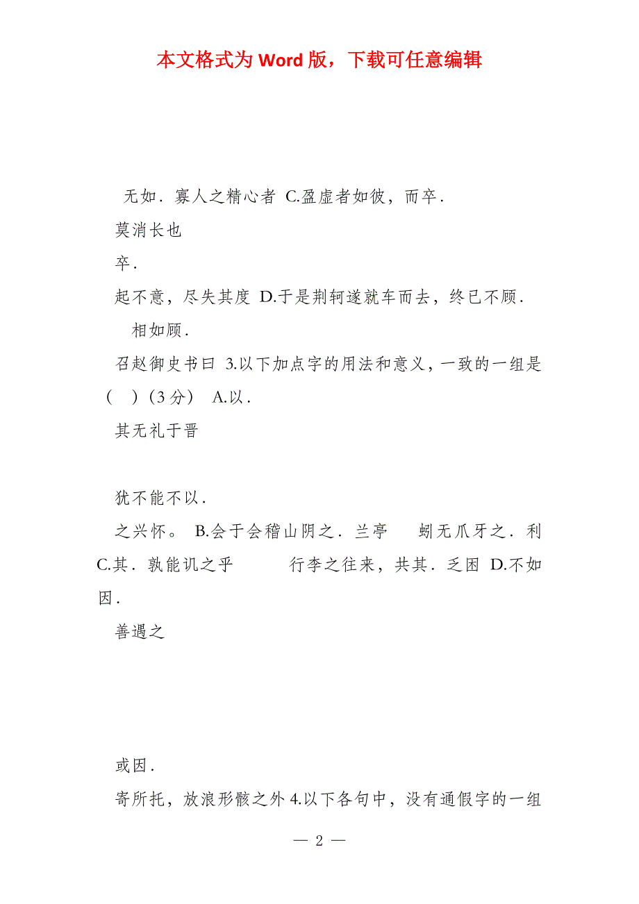 福建省2022届高三上学期第二次月考语文试卷_第2页