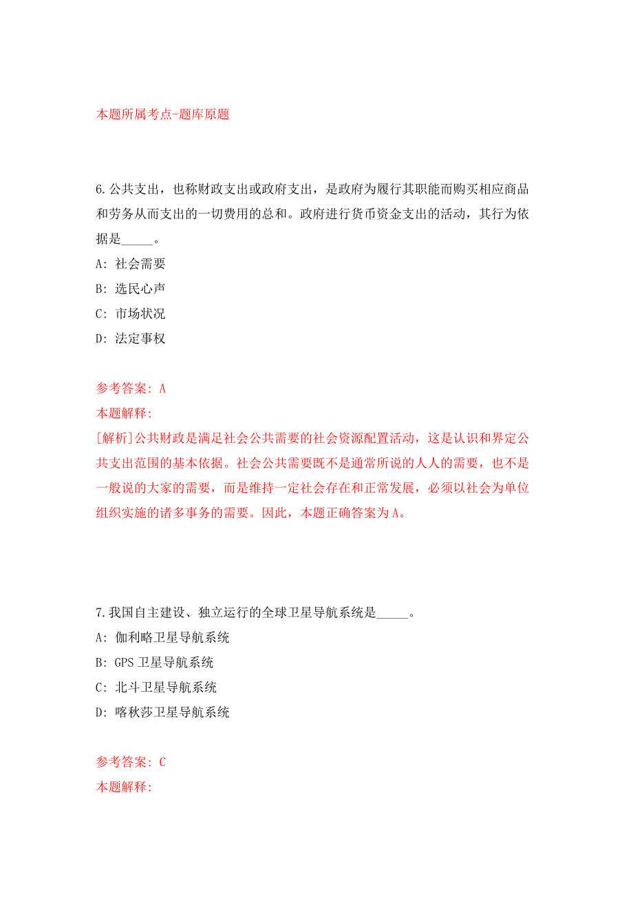 2022年01月2022安徽省农业科学院水稻研究所编外科技人员公开招聘1人公开练习模拟卷（第2次）_第4页