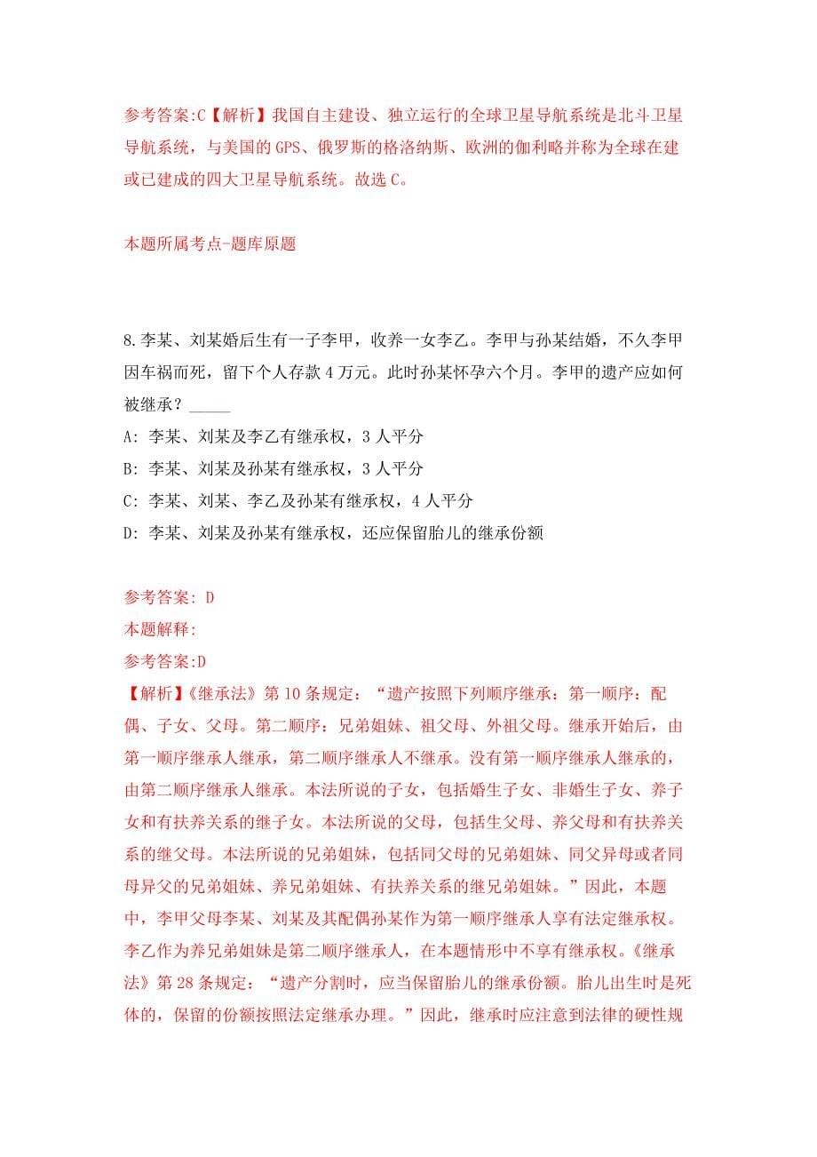 2022年01月2022安徽省农业科学院水稻研究所编外科技人员公开招聘1人公开练习模拟卷（第2次）_第5页