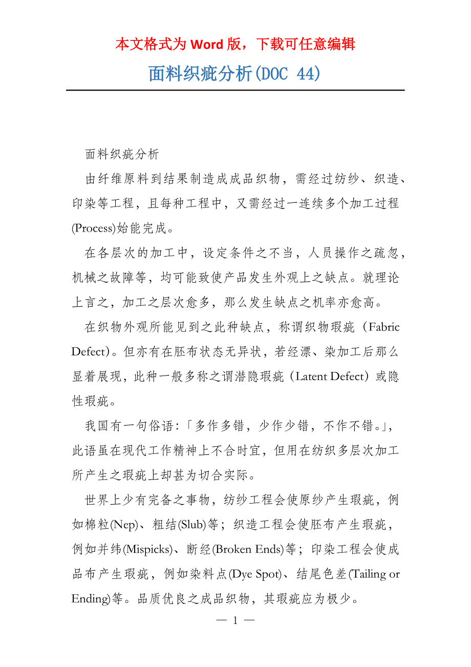 面料织疵分析(DOC 44)_第1页