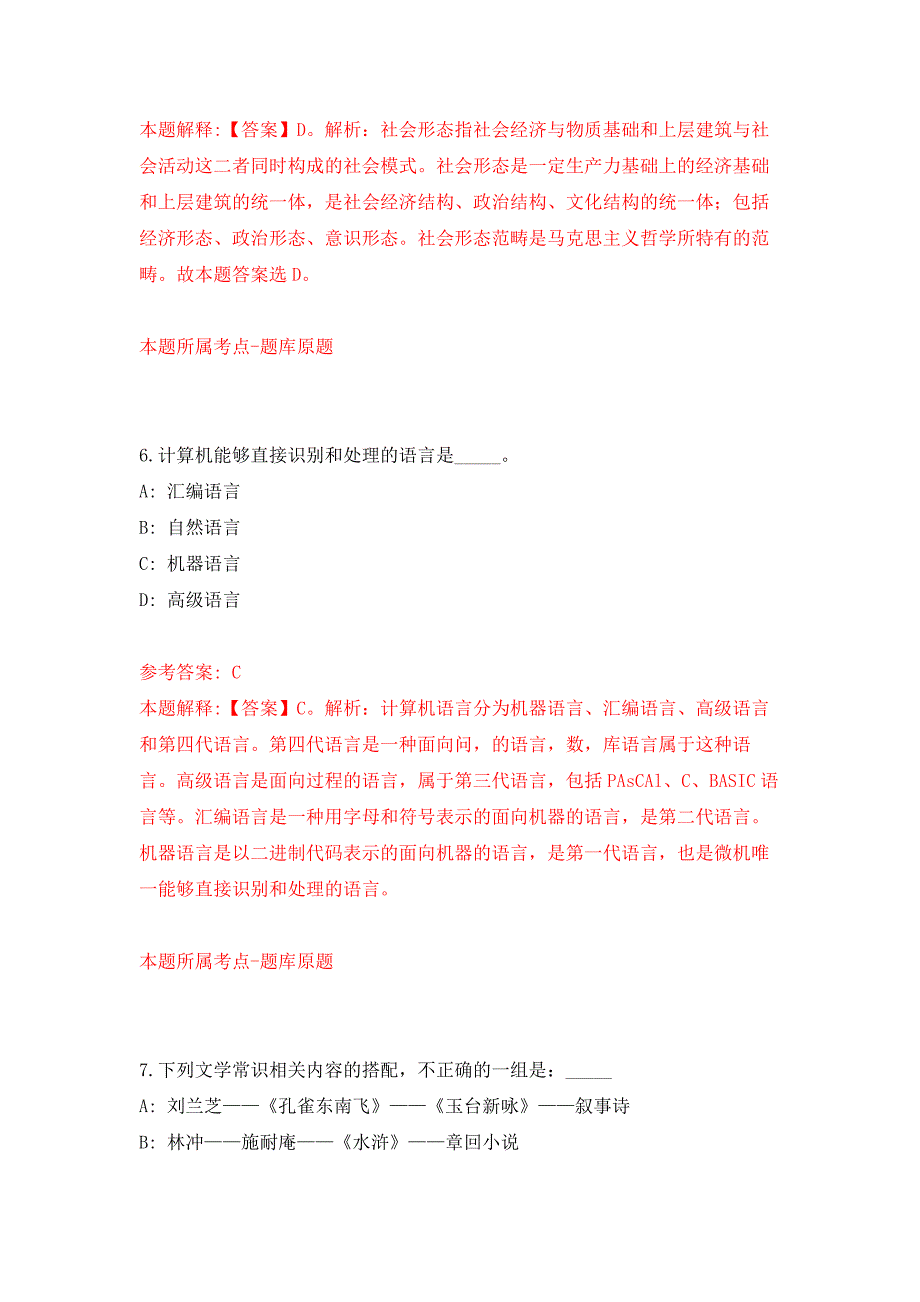 2022年01月2022年江苏苏州工业园区青剑湖学校教师招考聘用公开练习模拟卷（第0次）_第4页