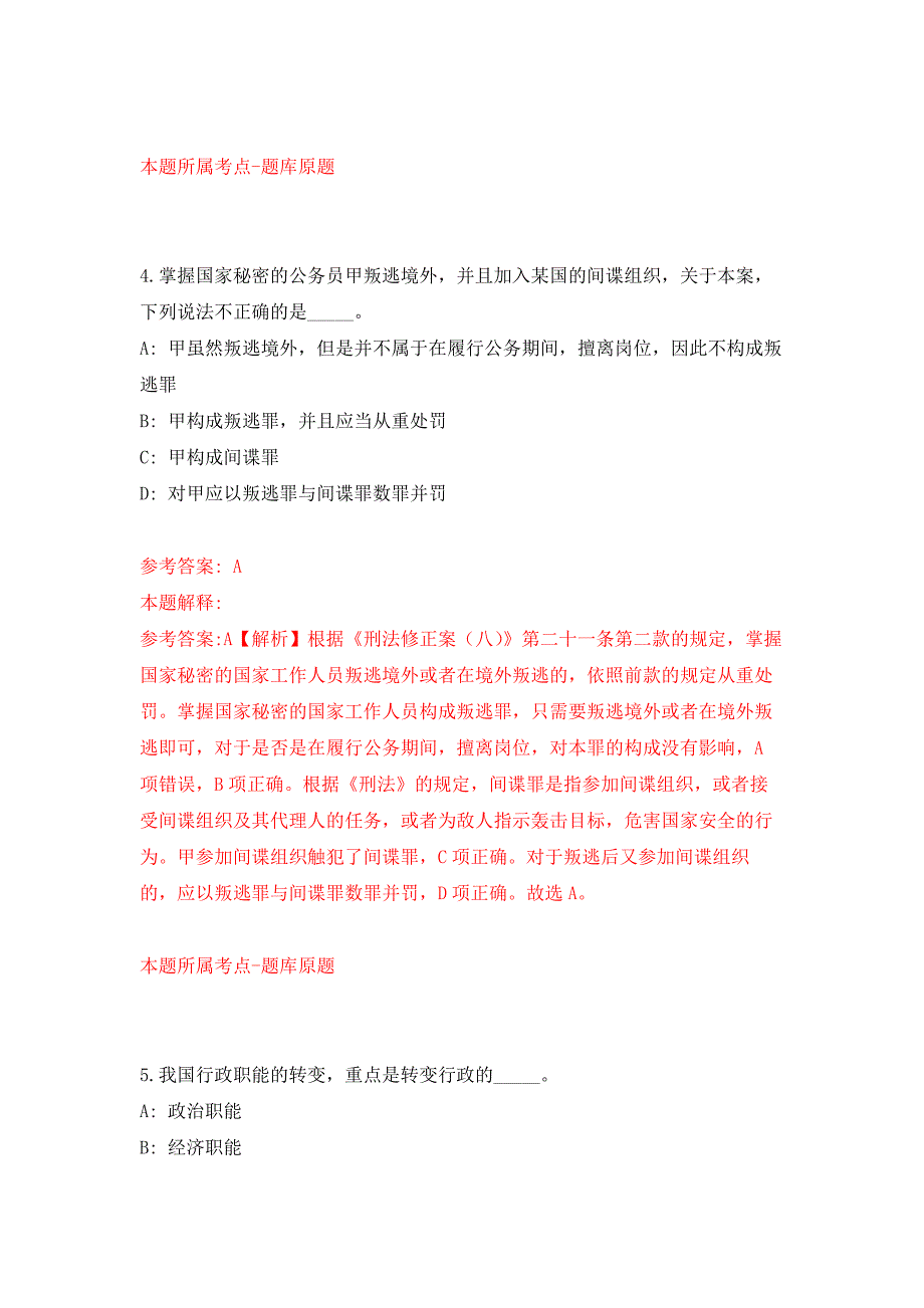 2021年河北沧州肃宁县劳务派遣制用工招考101人公开练习模拟卷（第3次）_第3页