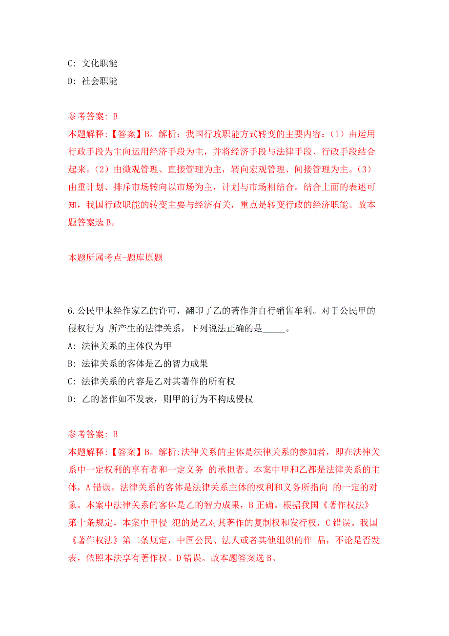 2021年河北沧州肃宁县劳务派遣制用工招考101人公开练习模拟卷（第3次）_第4页