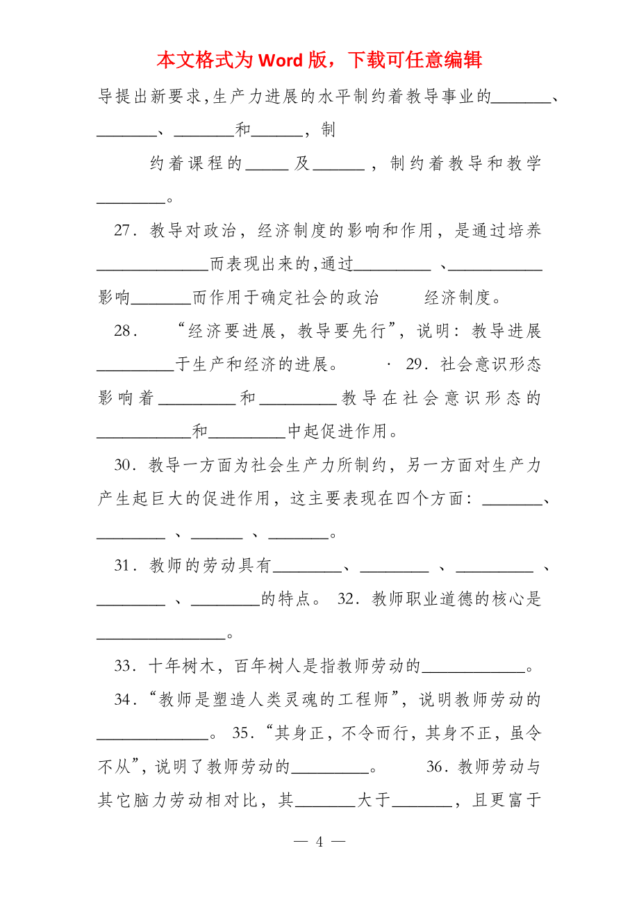 教育学综合习题集_第4页