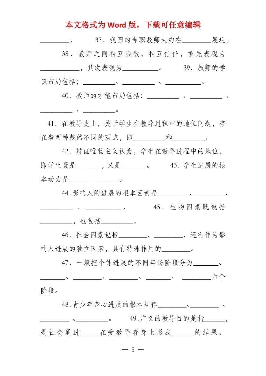 教育学综合习题集_第5页