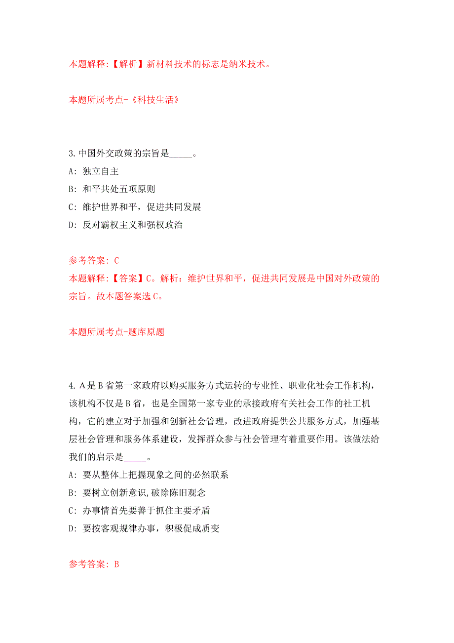 2022年01月2022云南文山州事业单位公开招聘公开练习模拟卷（第0次）_第2页