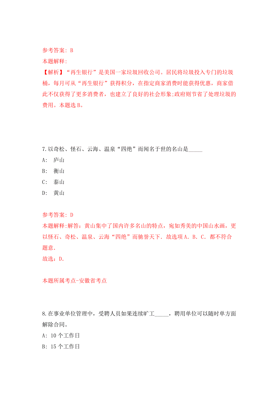 2022年01月2022云南文山州事业单位公开招聘公开练习模拟卷（第0次）_第4页