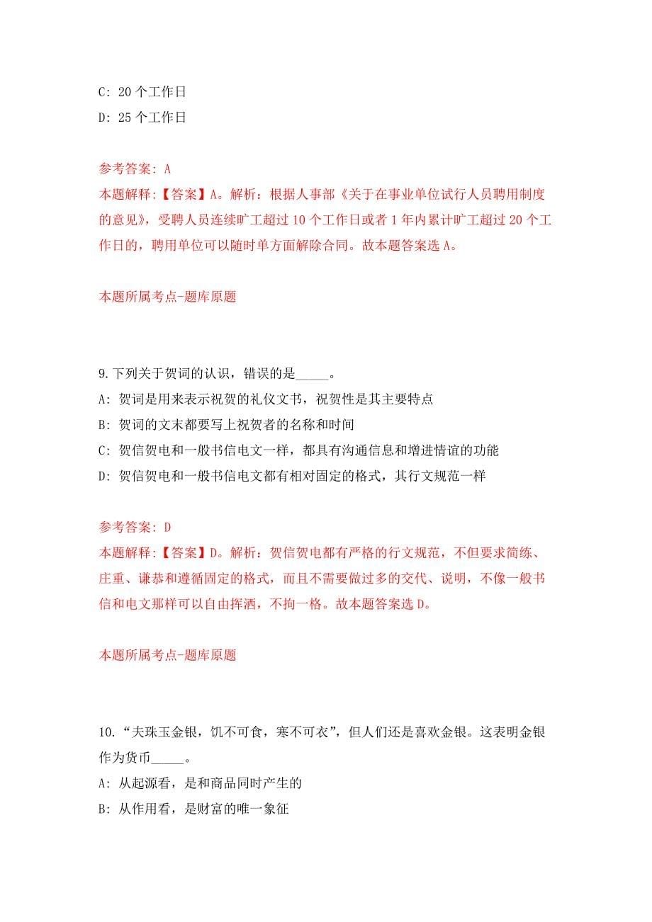 2022年01月2022云南文山州事业单位公开招聘公开练习模拟卷（第0次）_第5页