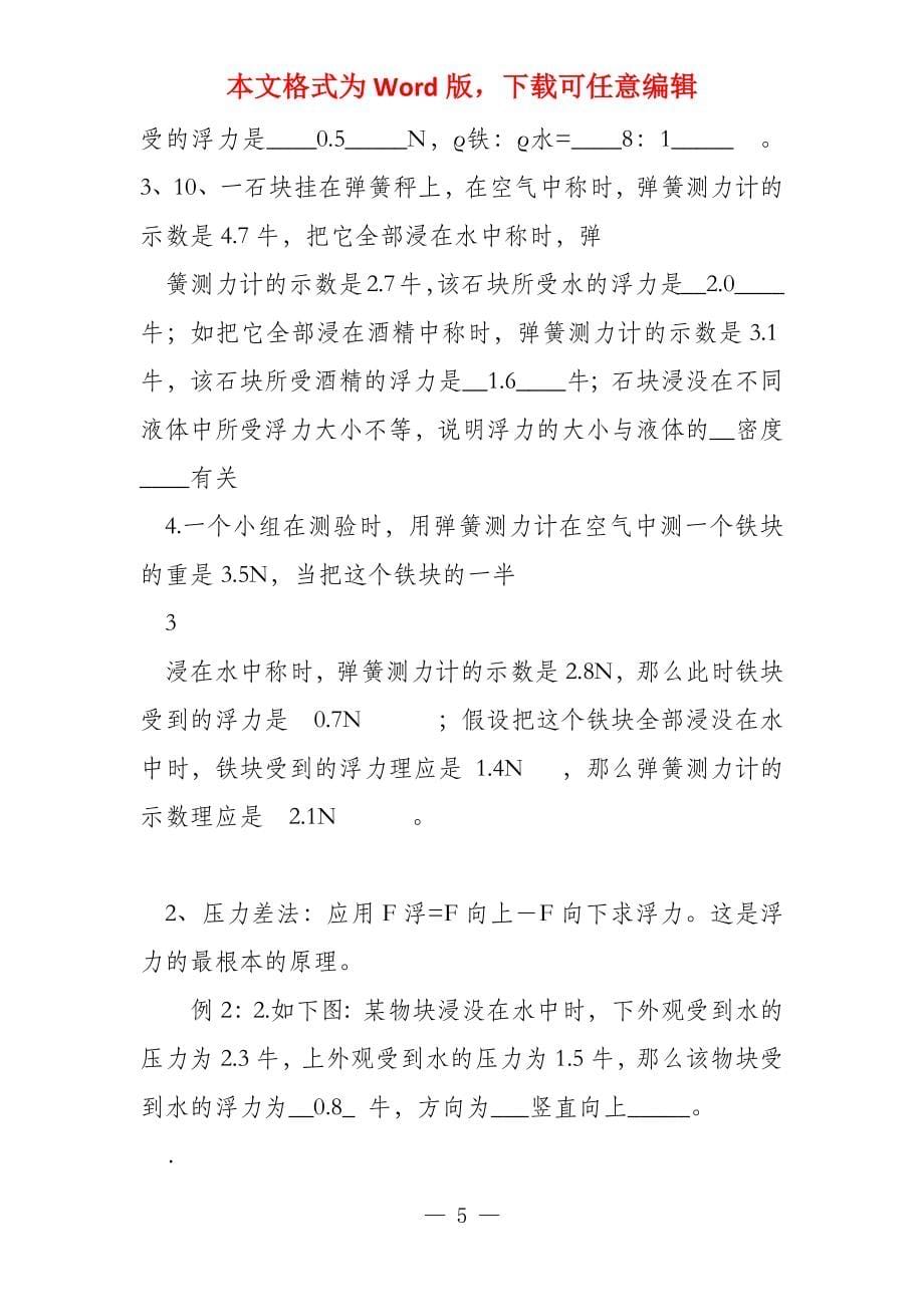 浮力综合知识点题型强化练习教案(含答案)_第5页