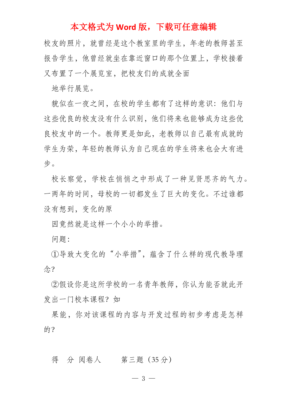 教师教育教学基本功竞赛教育理论考核试卷_第3页