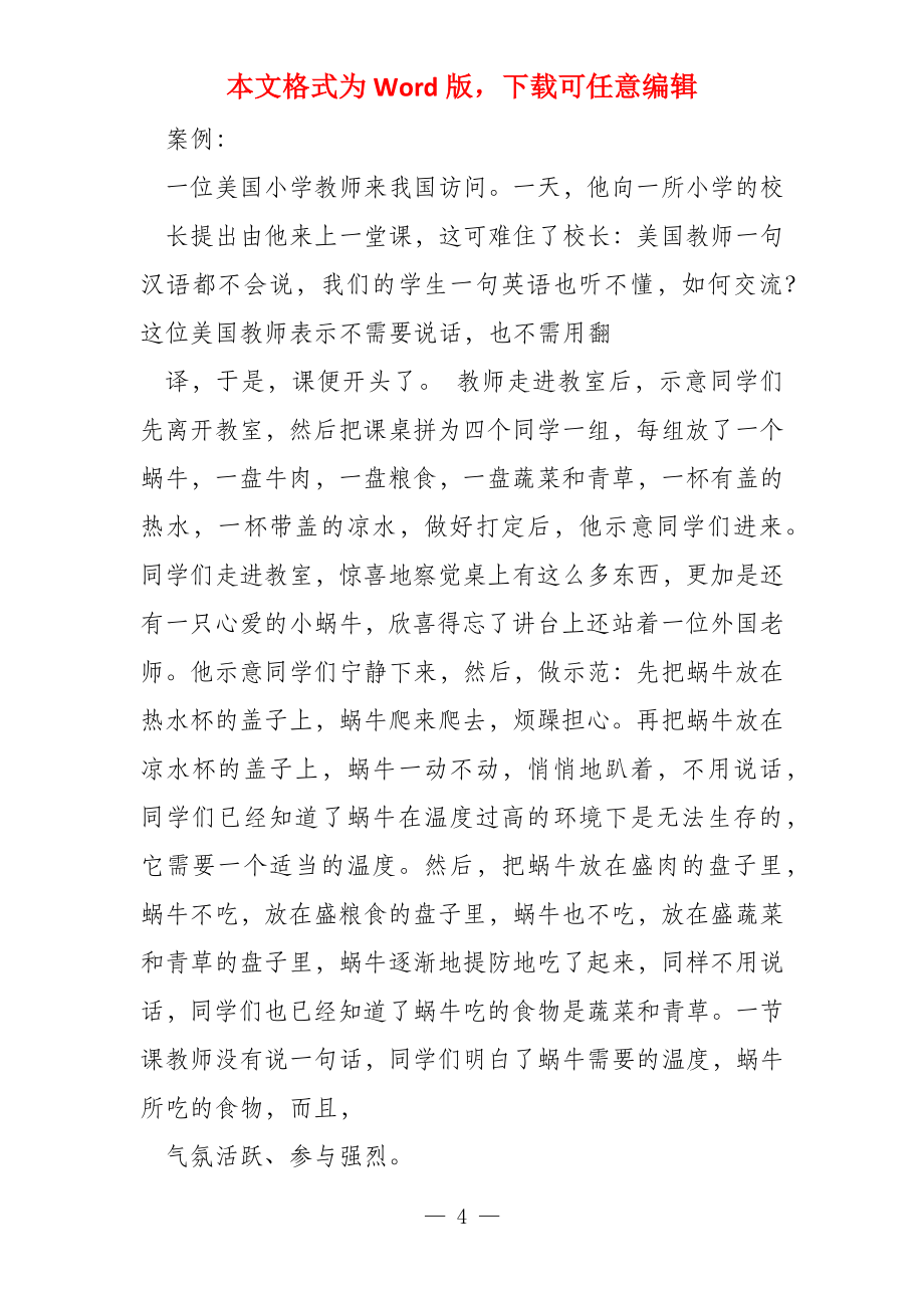 教师教育教学基本功竞赛教育理论考核试卷_第4页