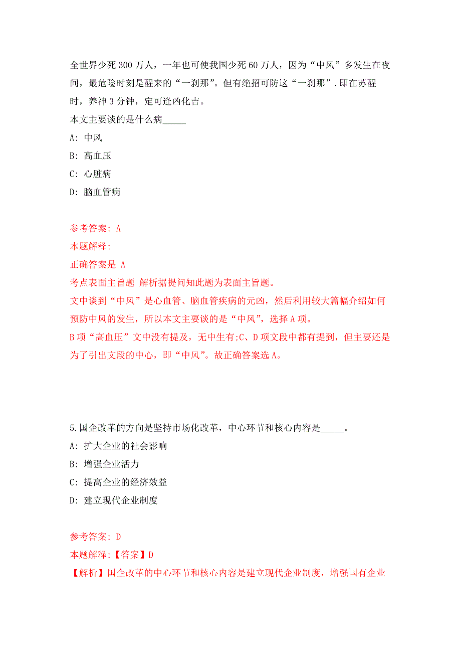 2021年贵阳广播电视台招考聘用优秀人才公开练习模拟卷（第6次）_第3页