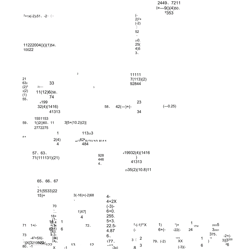 初中七年级数学上册计算题专项训练.doc_第3页