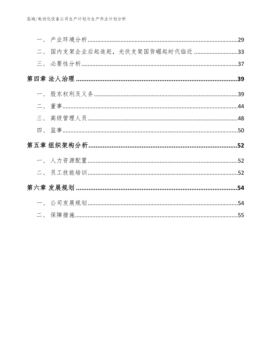 电动化设备公司生产计划与生产作业计划分析_第2页