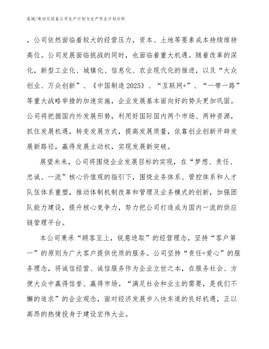 电动化设备公司生产计划与生产作业计划分析_第4页