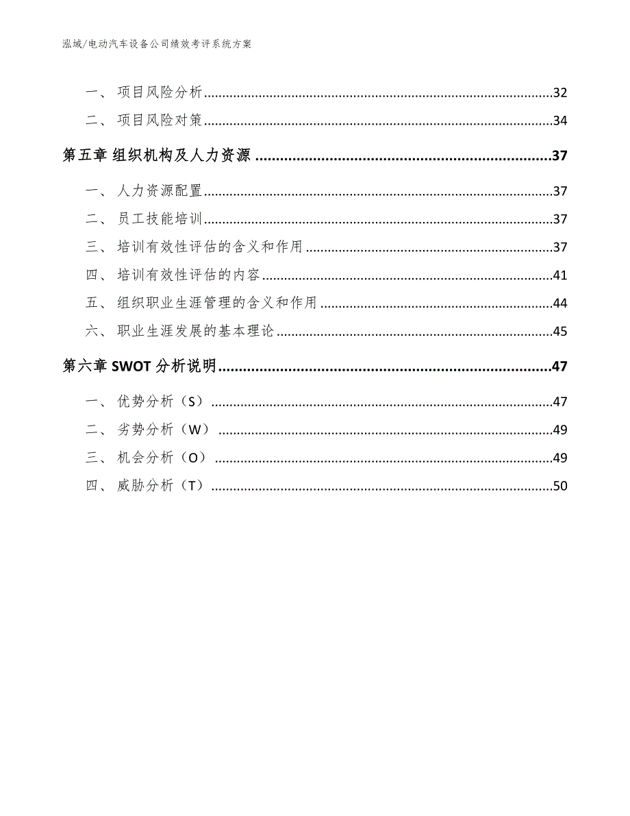 电动汽车设备公司绩效考评系统方案_范文_第2页