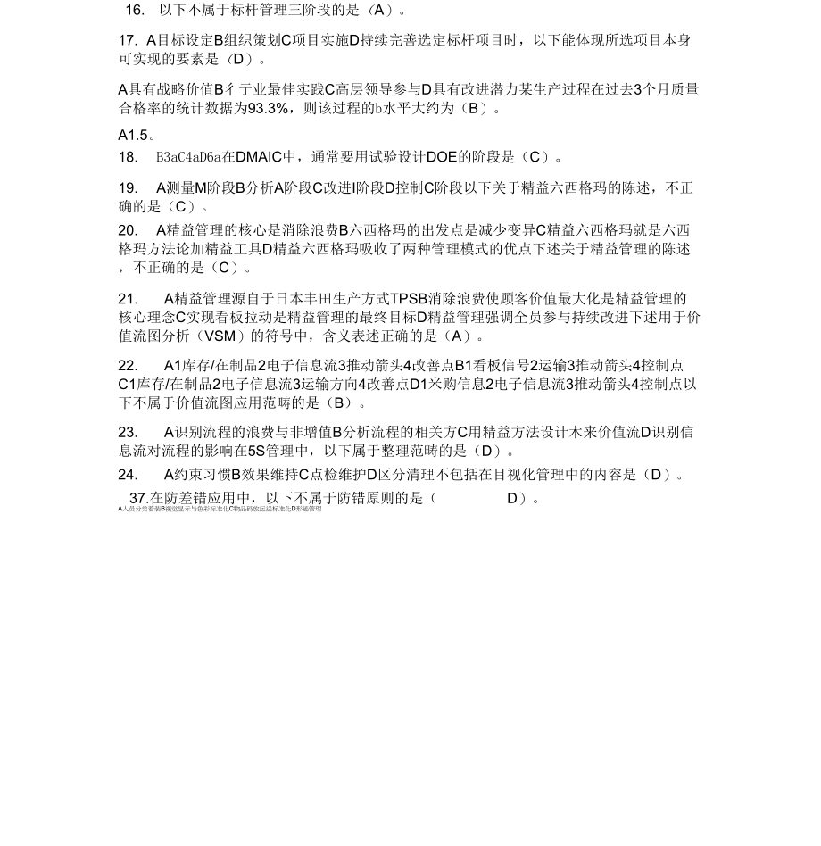 全国企业员工全面质量管理知识竞赛活动题目含答案_第3页