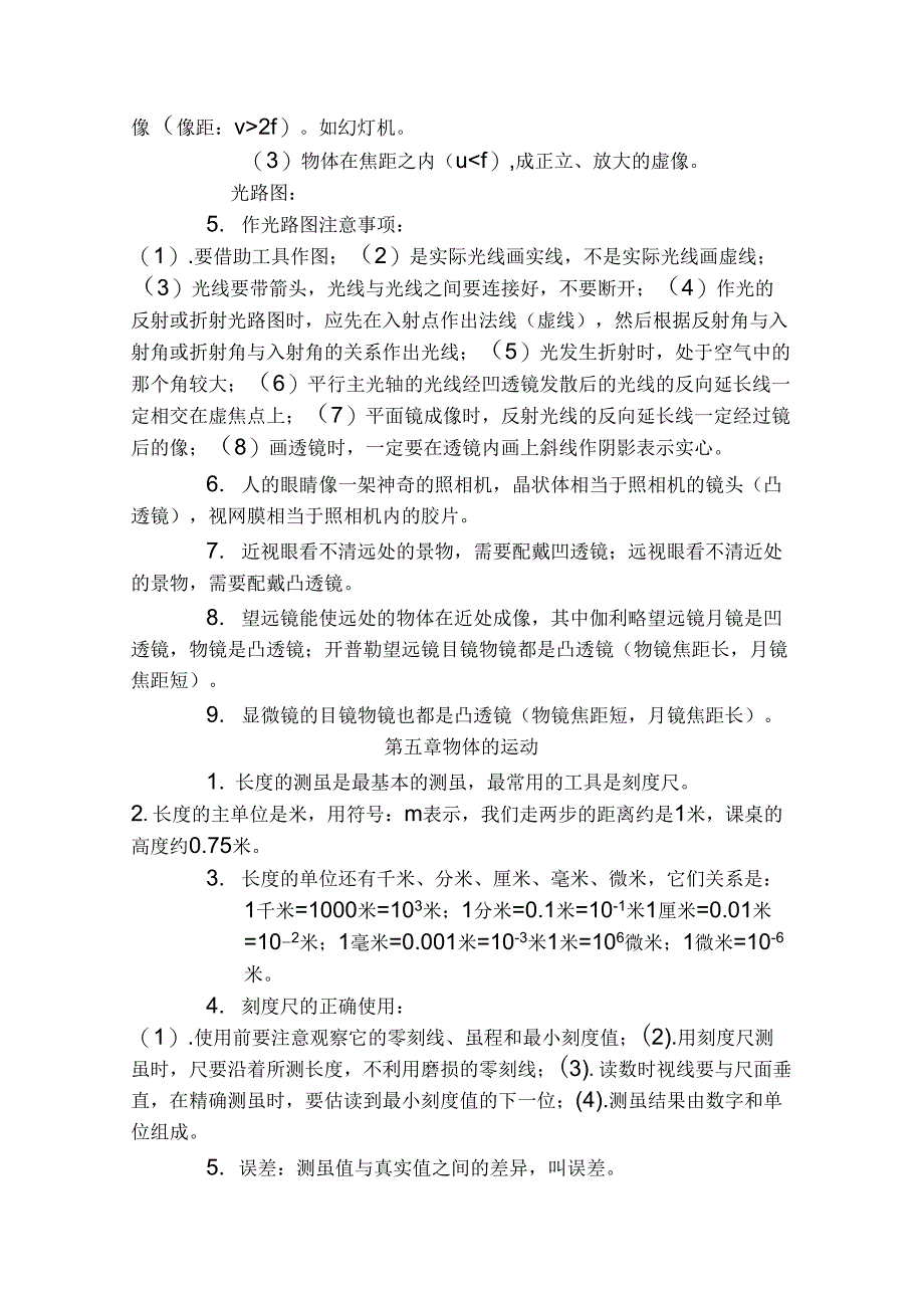 初中物理知识点总结(大全)66160_第4页