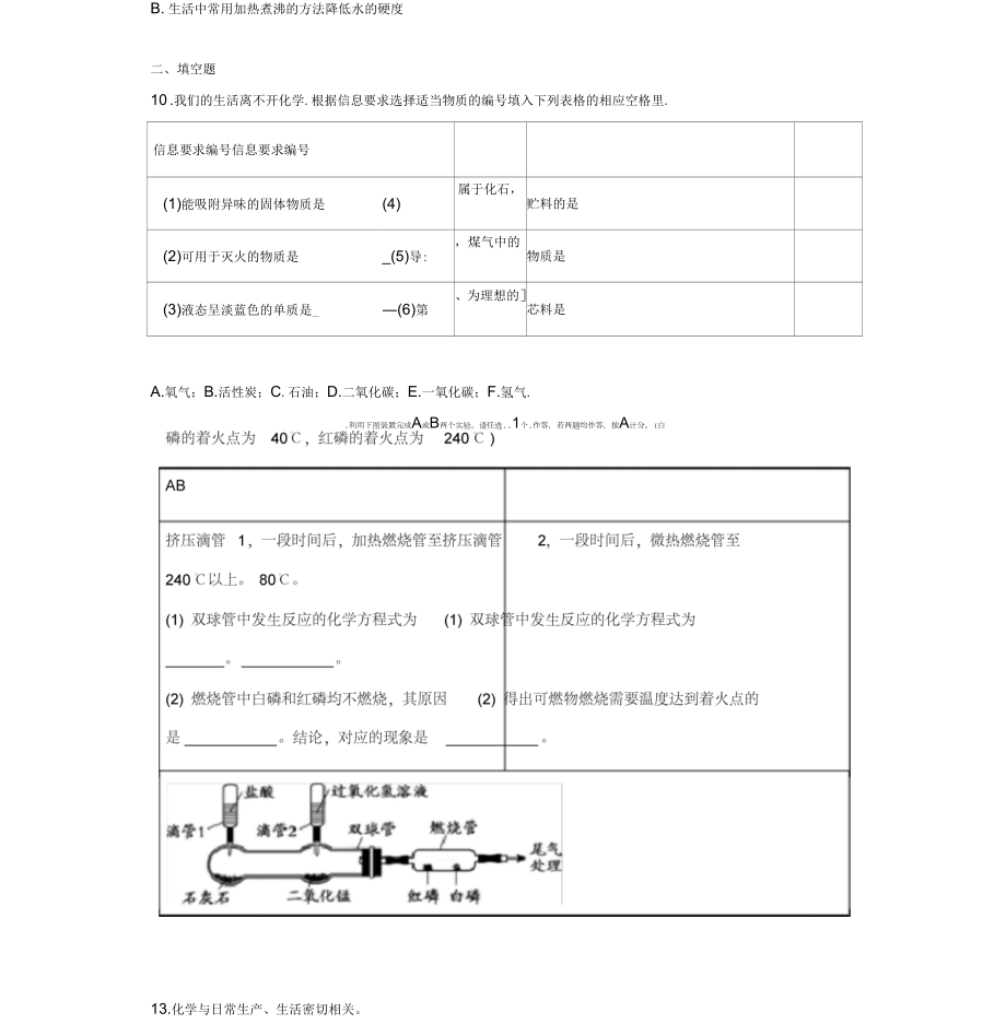 中考化学化学与能源的开发利用专项复习题(含答案)_第3页