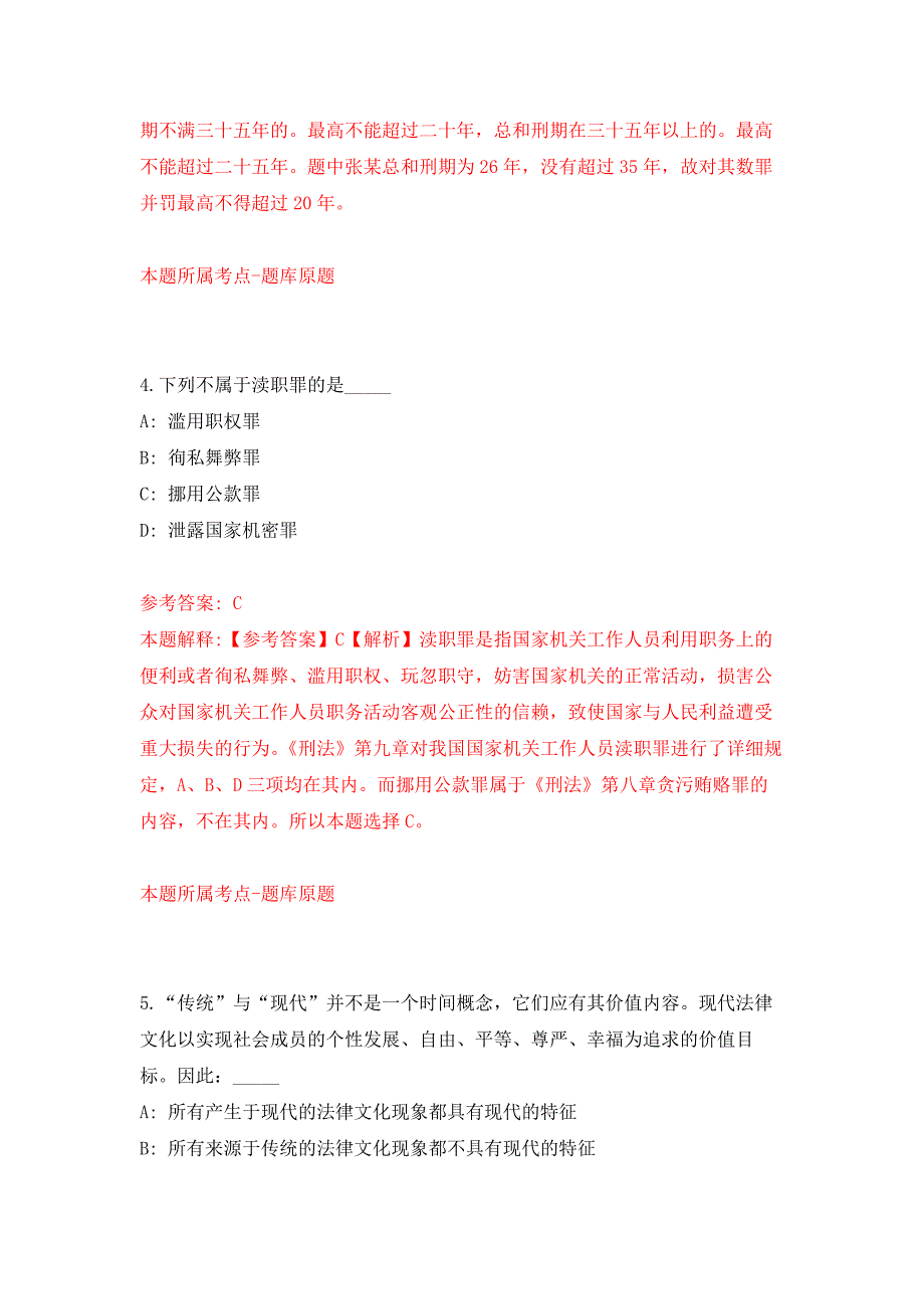 2022年01月2022中国农科院植物保护研究所经济作物虫害监测与控制创新团队科研助理公开招聘1人公开练习模拟卷（第5次）_第3页