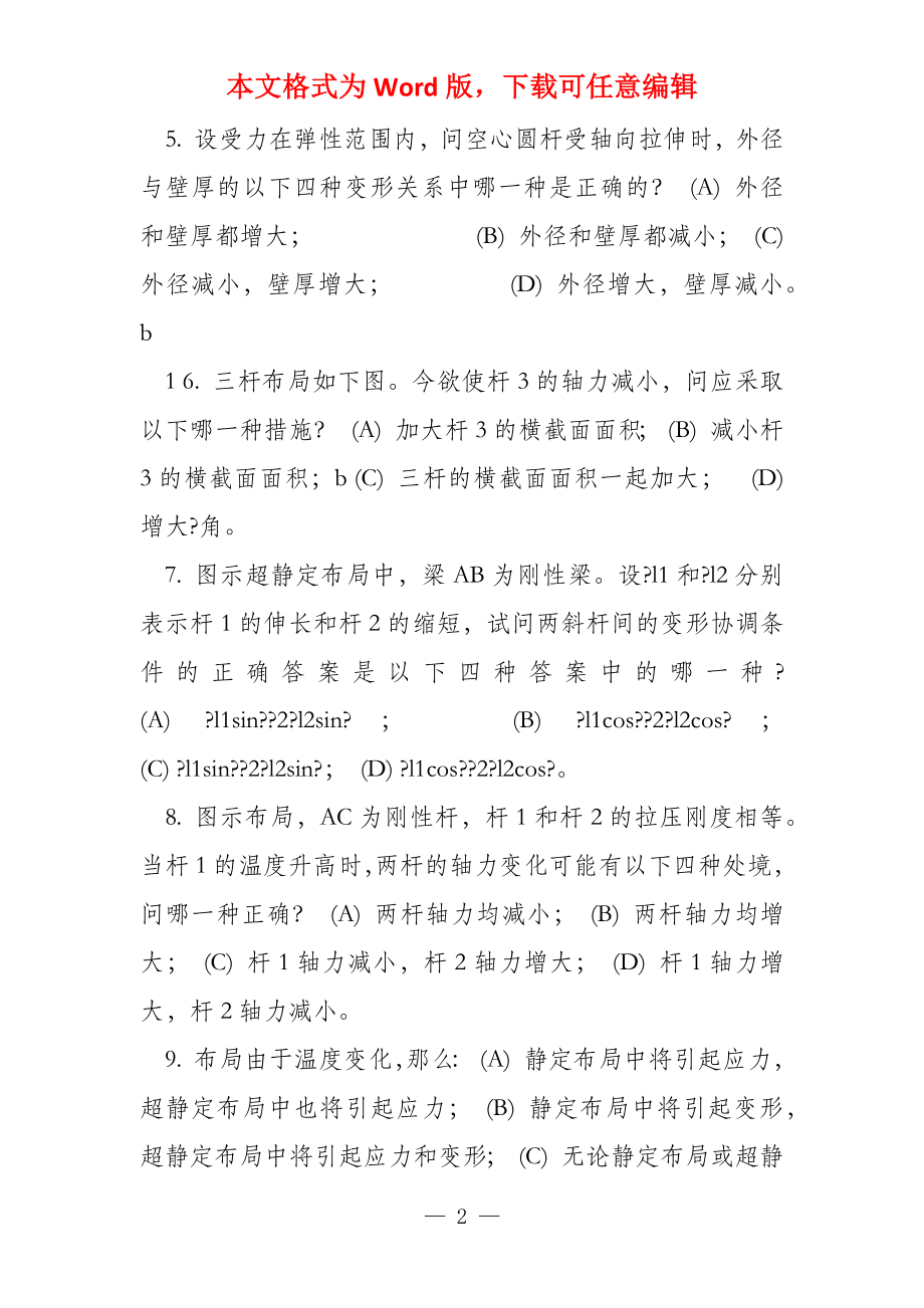 矿大版材料力学习题集（含答案）_第2页