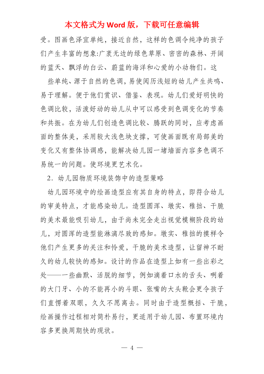 课程游戏化_第4页