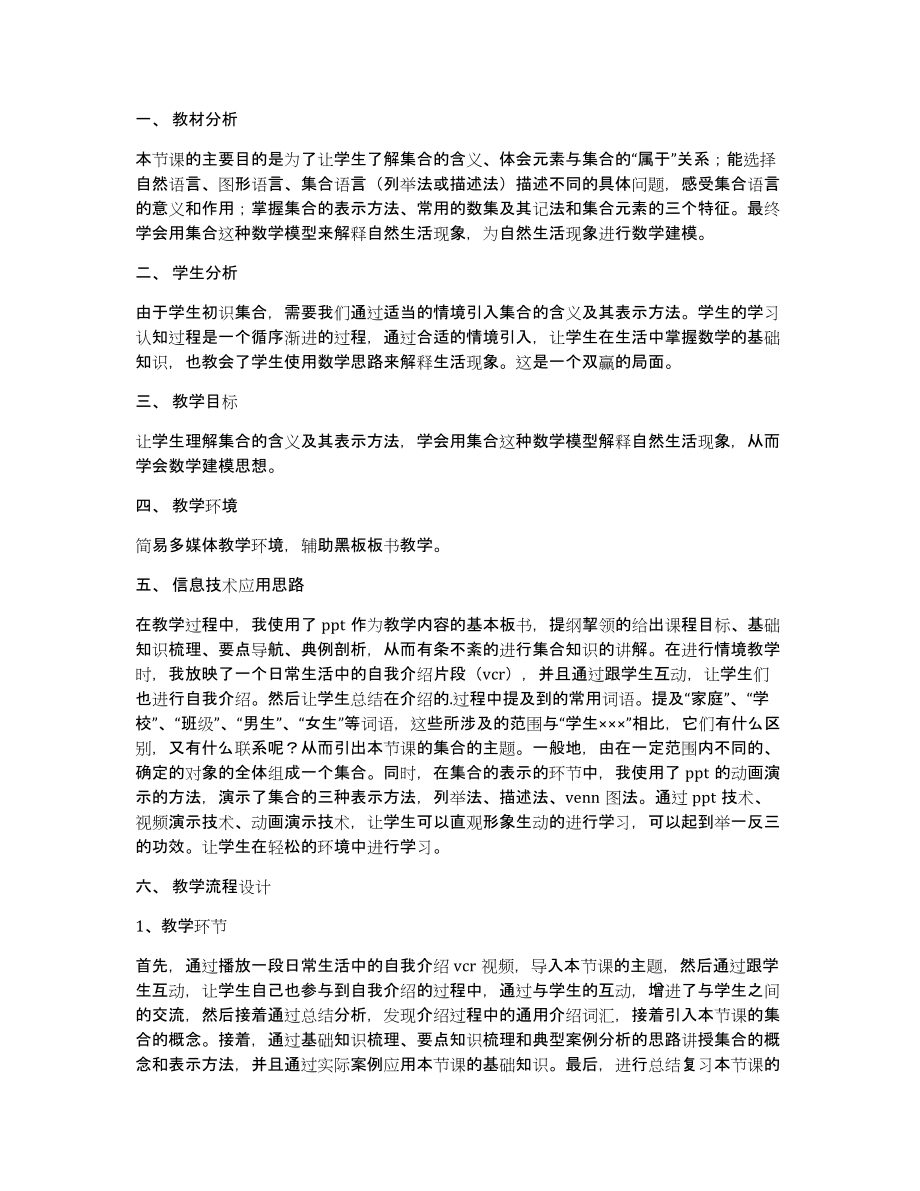 的含义及其表示教学设计_第4页