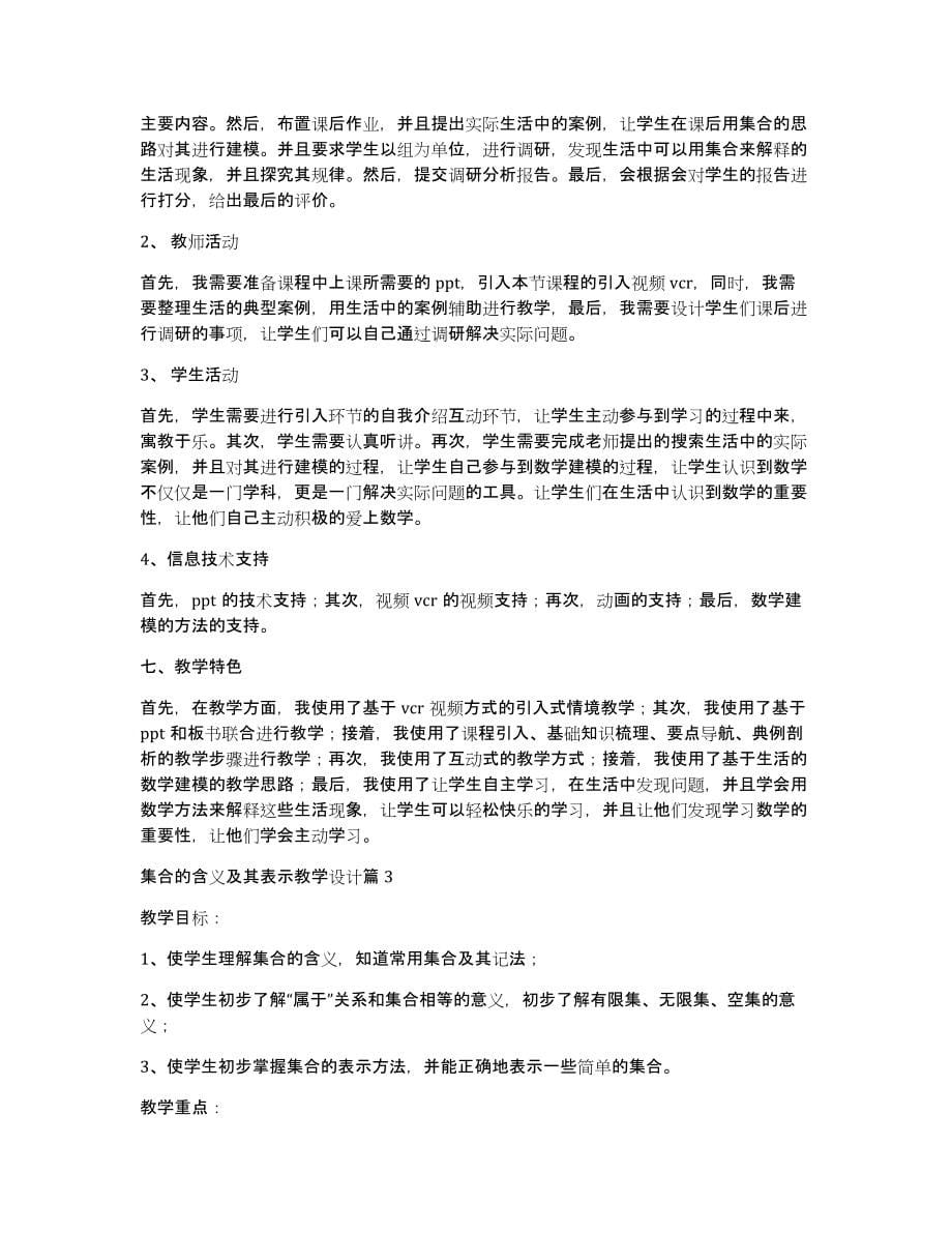 的含义及其表示教学设计_第5页