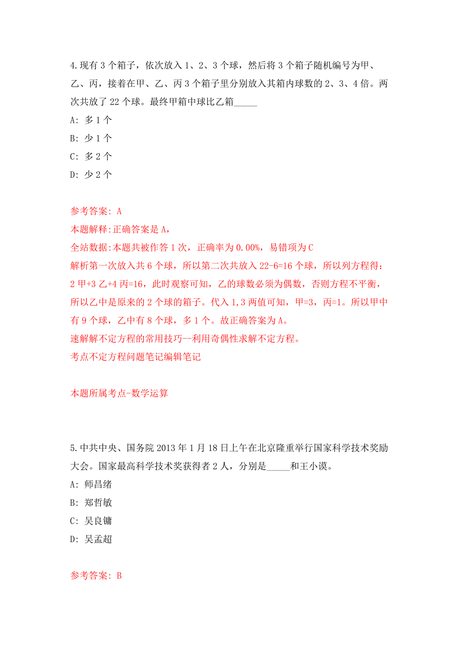 2022年01月2022广西壮族自治区合浦儒艮国家级自然保护区管理中心公开招聘2人公开练习模拟卷（第1次）_第3页