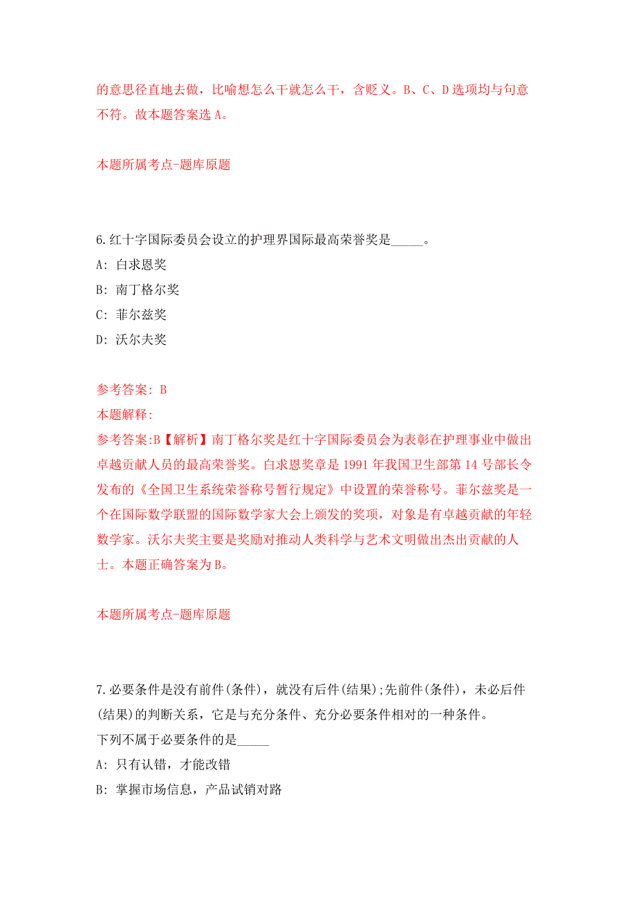 2022年01月2021年福建福州市台江区融媒体中心招考聘用公开练习模拟卷（第2次）_第4页