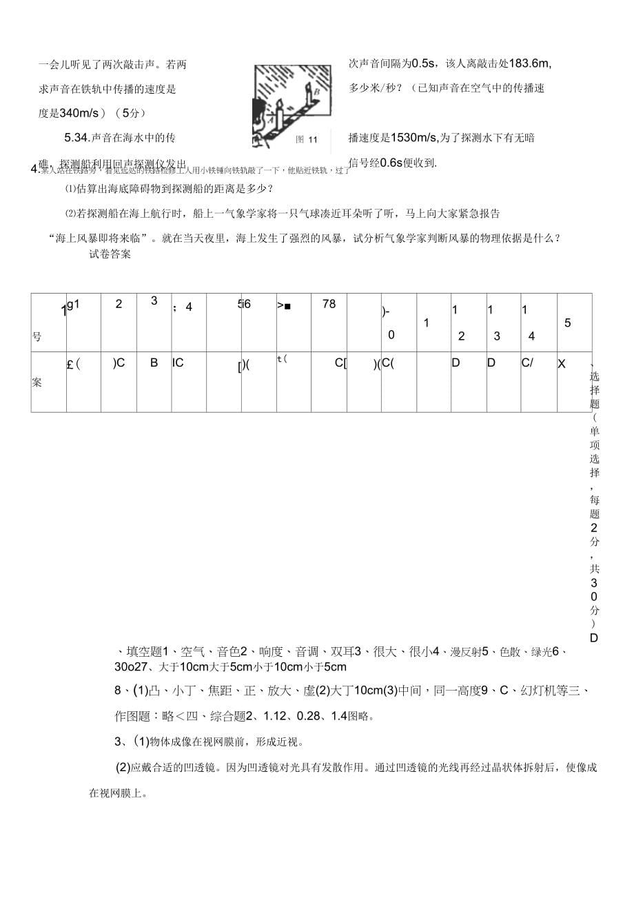 八年级上册物理期末试题及答案五人教版_第5页