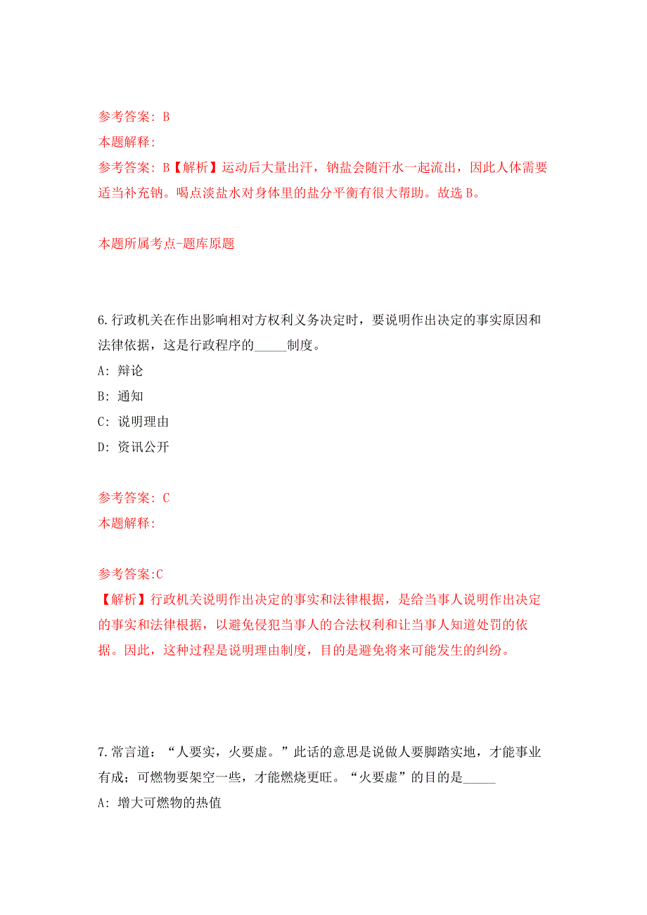 2022年01月2022四川宜宾市科技馆公开招聘6人公开练习模拟卷（第8次）_第4页