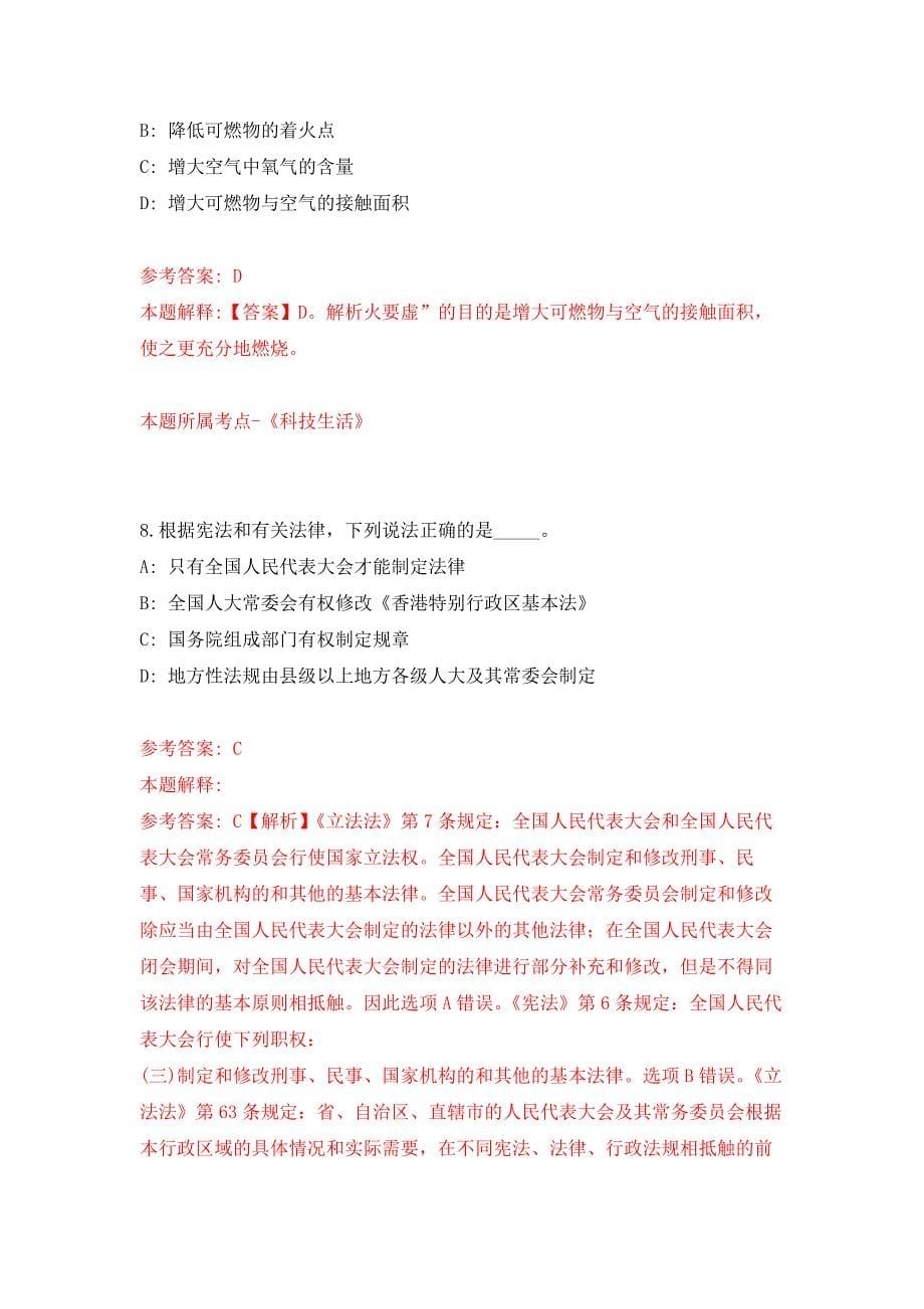 2022年01月2022四川宜宾市科技馆公开招聘6人公开练习模拟卷（第8次）_第5页