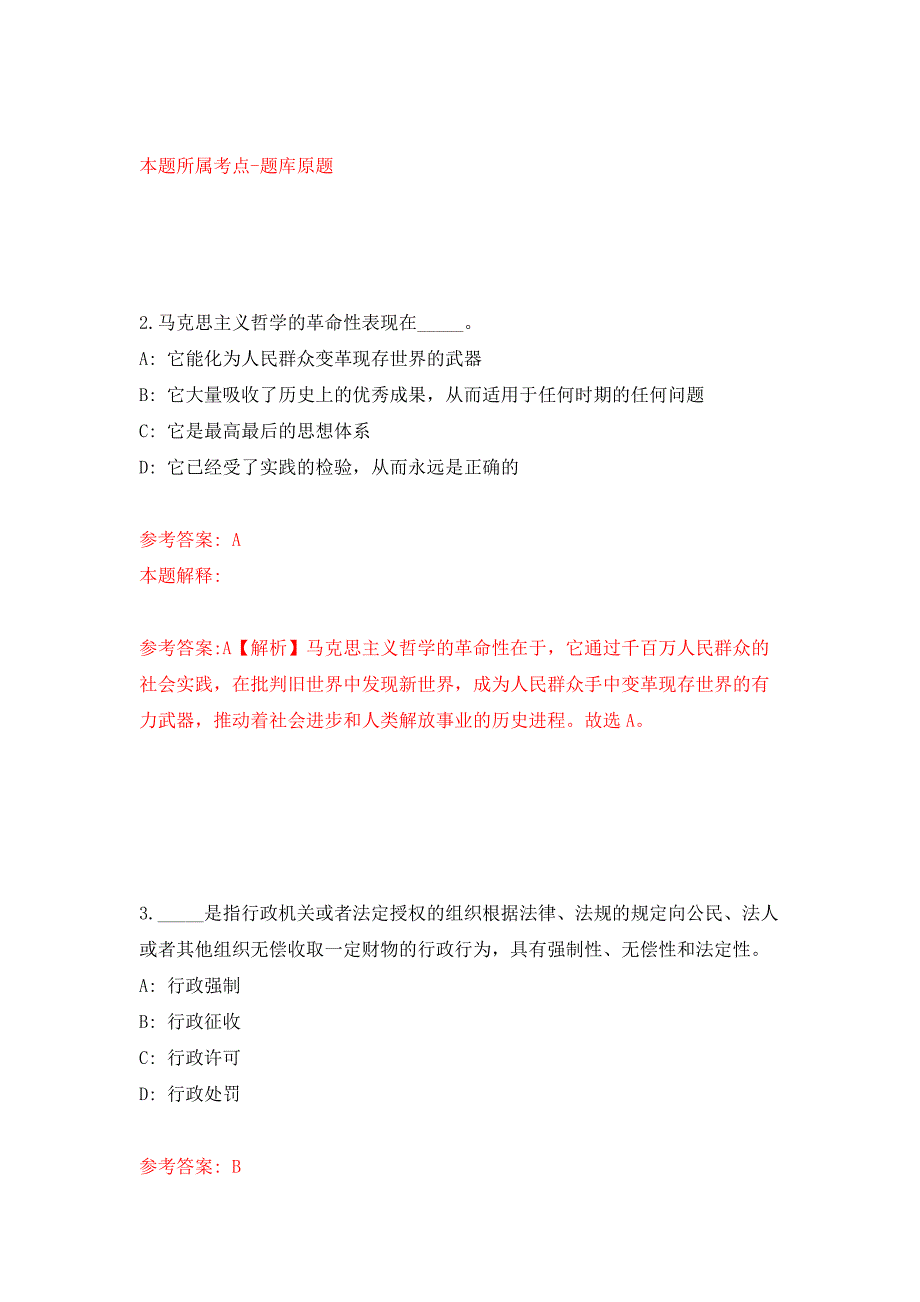 2022年01月2022广东河源市龙川县事业单位面向驻龙部队（消防）随军（队）家属专项公开招聘7人公开练习模拟卷（第0次）_第2页