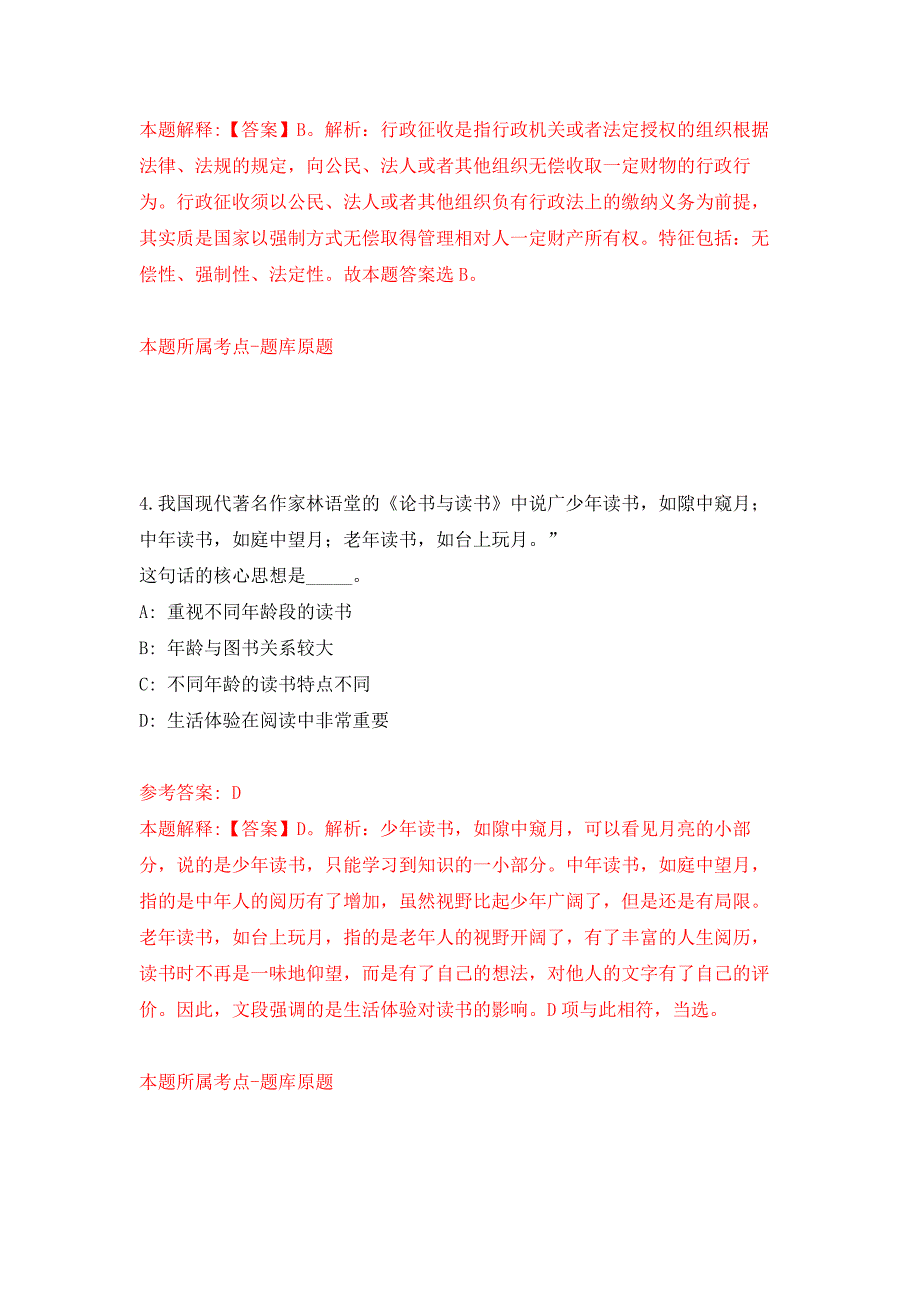 2022年01月2022广东河源市龙川县事业单位面向驻龙部队（消防）随军（队）家属专项公开招聘7人公开练习模拟卷（第0次）_第3页