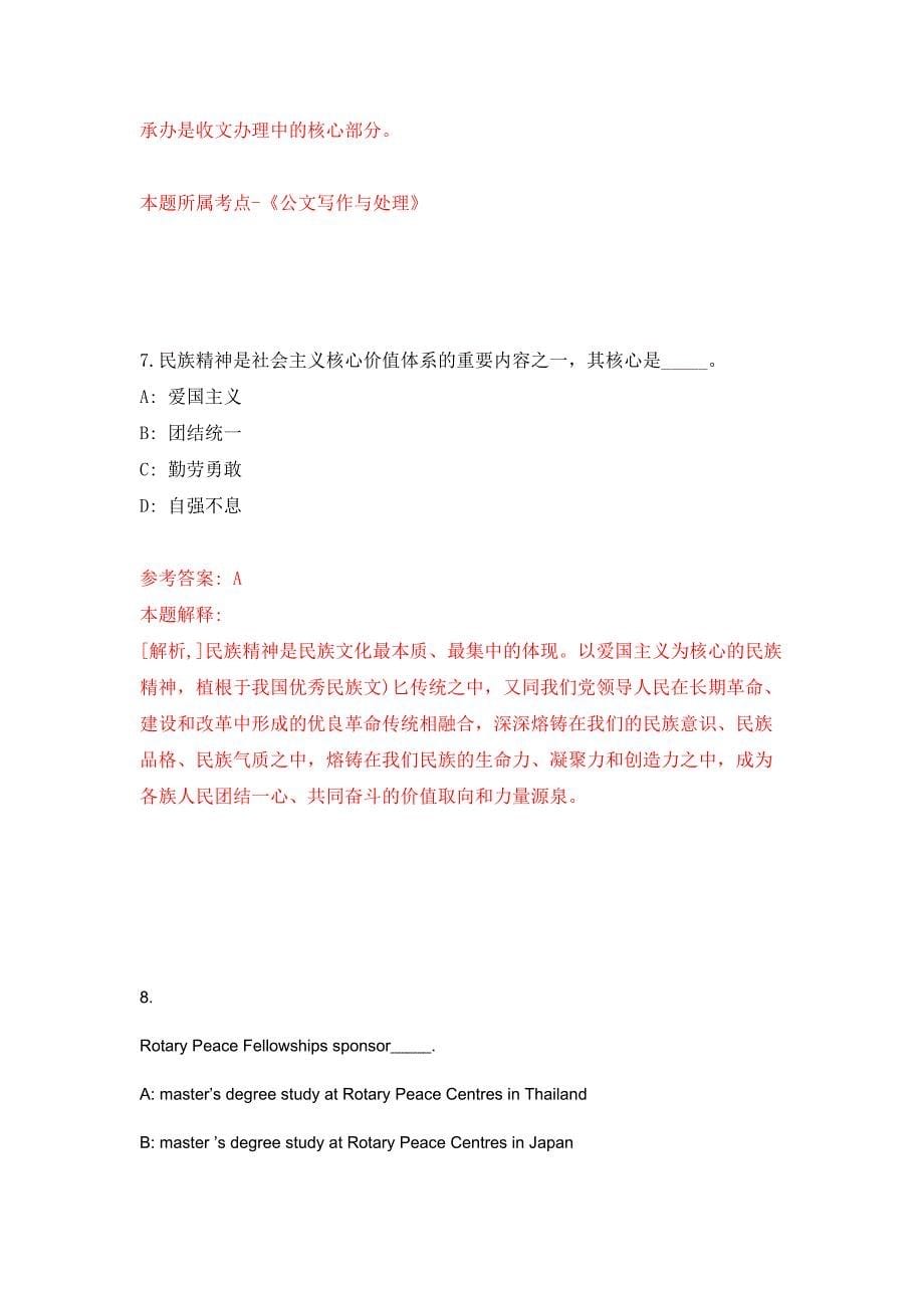 2022年01月2022广东河源市龙川县事业单位面向驻龙部队（消防）随军（队）家属专项公开招聘7人公开练习模拟卷（第0次）_第5页