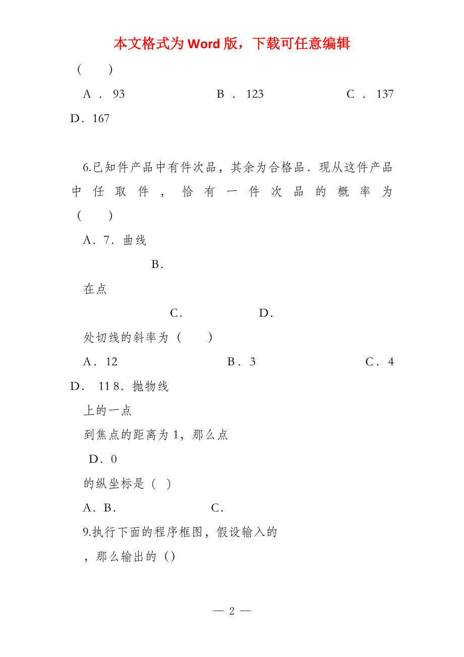 高二数学上学期期末考试试题文_第2页